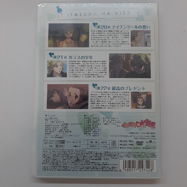 イタズラなKiss　8 DVD