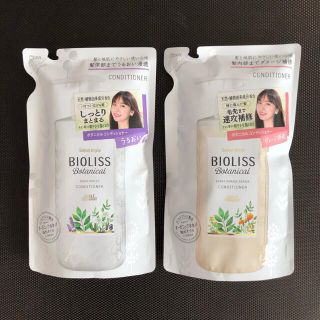 コーセー(KOSE)のBIOLISS ボタニカル　コンディショナー　2種セット(コンディショナー/リンス)