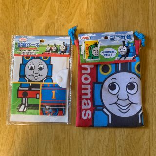 トーマス　診察ケース　& ミニ巾着(母子手帳ケース)