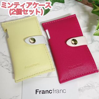 フランフラン(Francfranc)の⭐新品未使用⭐ Francfranc ミントケース 2個セット ミンティア(小物入れ)