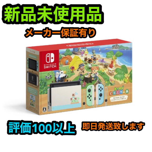 ニンテンドースイッチ あつまれどうぶつの森 セット NintendoSwitch