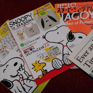 スヌーピー(SNOOPY)のSNOOPY ムック本２冊とミュージアムフライヤー２種類(アート/エンタメ/ホビー)