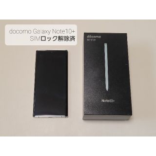 エヌティティドコモ(NTTdocomo)のdocomo Galaxy Note10+ ホワイト SIMロック解除済 中古(スマートフォン本体)