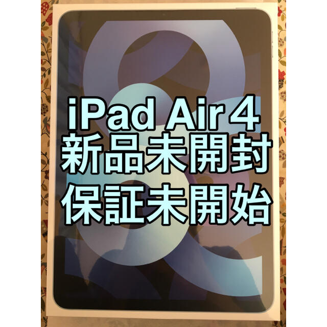 【新品未開封】iPad Air 10.9インチ 第4世代 64GB Wi-Fiスマホ/家電/カメラ