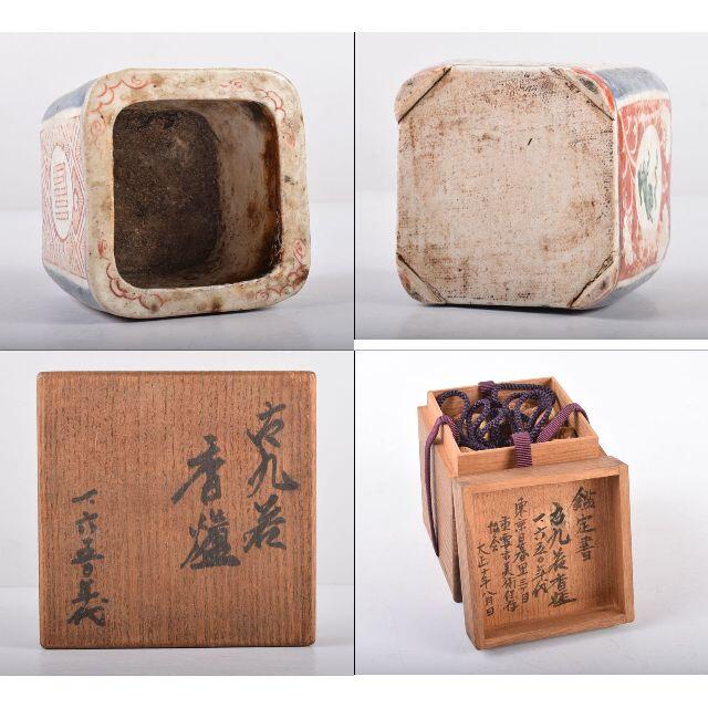 九谷焼 古九谷 1650年代 赤絵花草文 四方香炉 袱紗・鑑定書箱書YR3081 九谷焼 古九谷 1650年代 赤絵花草文 四方香炉 袱紗・鑑定書箱書YR3081