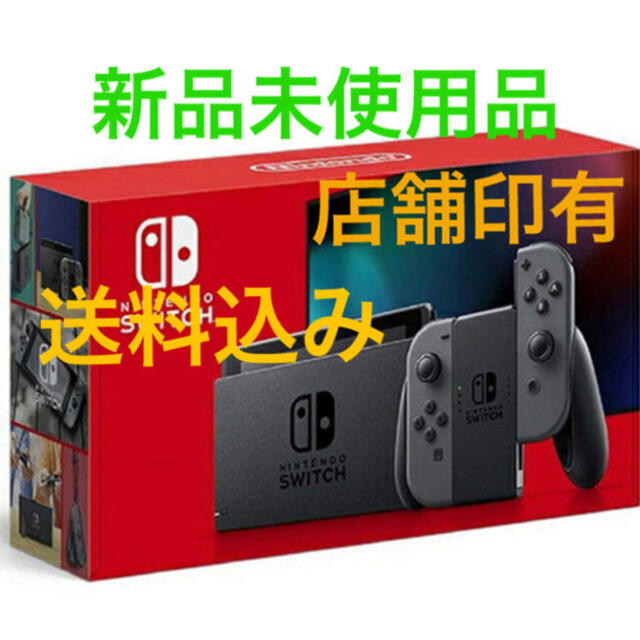 新品】ニンテンドースイッチ 本体 グレー 【在庫有】 www.cecile-roger.com