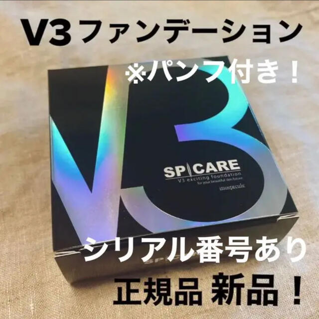 V3ファンデーション 本体