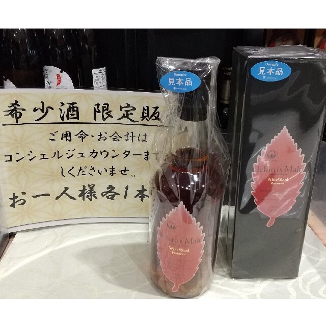 イチローズモルト　ワインウッドリザーブ　700ml　新品 食品/飲料/酒の酒(ウイスキー)の商品写真