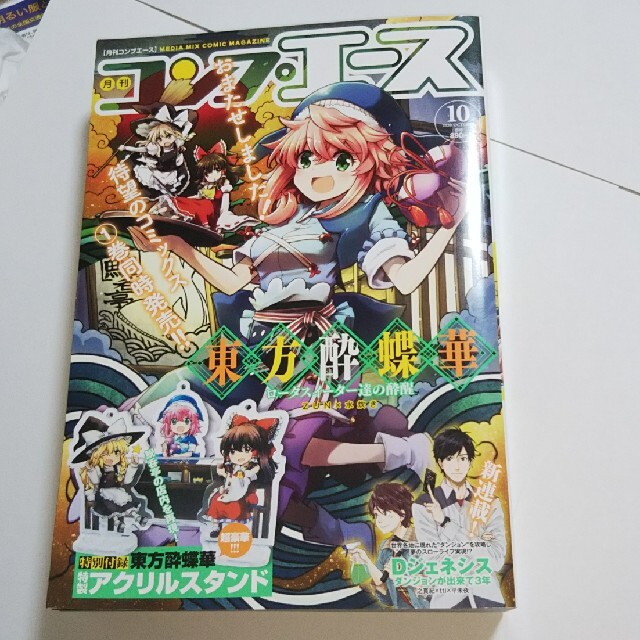 コンプエース 年 10月号 付録無し 表紙 東方酔蝶華の通販 By Ogumonn S Shop ラクマ コンプエース 年 10月号 付録無し 表紙 東方酔蝶華の通販 By Ogumonn S Shop ラクマ