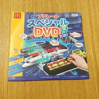 マクドナルド(マクドナルド)のマック　プラレール　スペシャル　DVD 2020(キッズ/ファミリー)