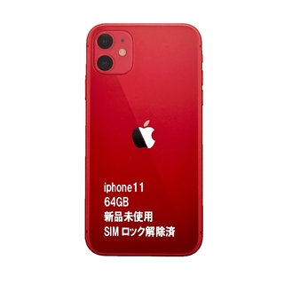 アイフォーン(iPhone)のiPhone11 64GB (PRODUCT)RED 新品未使用(スマートフォン本体)
