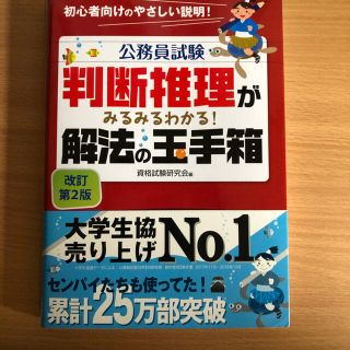 公務員試験　判断推理　解放の玉手箱(資格/検定)