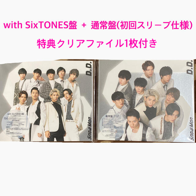 D.D. with SixTONES盤＋通常盤 セット エンタメ/ホビーのCD(ポップス/ロック(邦楽))の商品写真