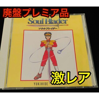 ヤマト工芸 ソウルブレイダー サウンドトラック CD OST | www.tegdarco.com