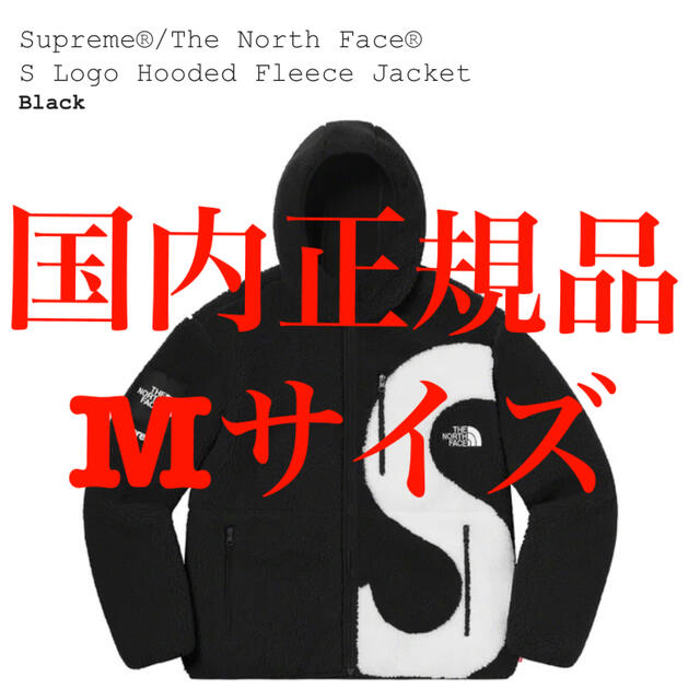 ブルゾンMサイズ シュプリーム ノースフェイス フリース 黒 Supreme