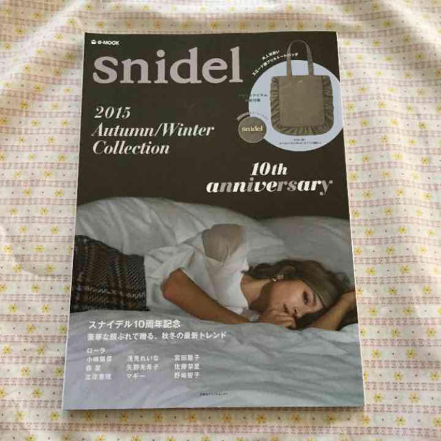 SNIDEL(スナイデル)のsnidel ムック本 エンタメ/ホビーの雑誌(ファッション)の商品写真