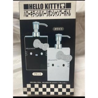 ハローキティ(ハローキティ)のハローキティシルバーリボンシャンプーボトル　黒(日用品/生活雑貨)