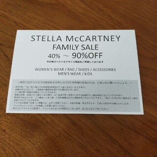 ステラマッカートニー(Stella McCartney)のステラマッカートニー ファミリーセール(その他)