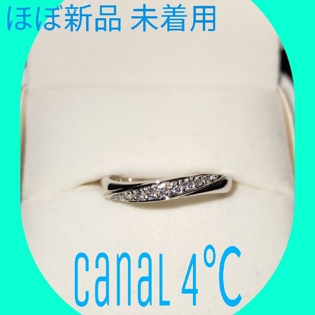 リング(指輪)【値下げしました】ほぼ新品 未着用 Canal4℃  プラチナ