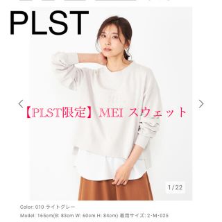 プラステ(PLST)の今季　完売品【PLST限定】MEI スウェット(トレーナー/スウェット)