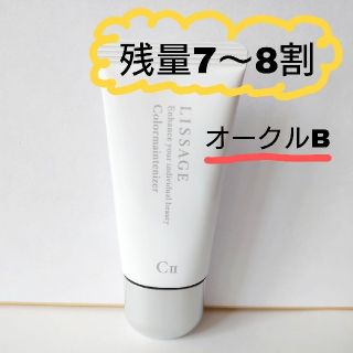 リサージ(LISSAGE)のリサージ カラーメンテナイザー CⅡオークルB(ファンデーション)