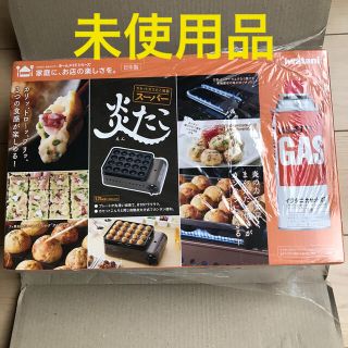 イワタニ(Iwatani)の【新品・未使用】たこ焼器 スーパー炎たこ（えんたこ）(たこ焼き機)