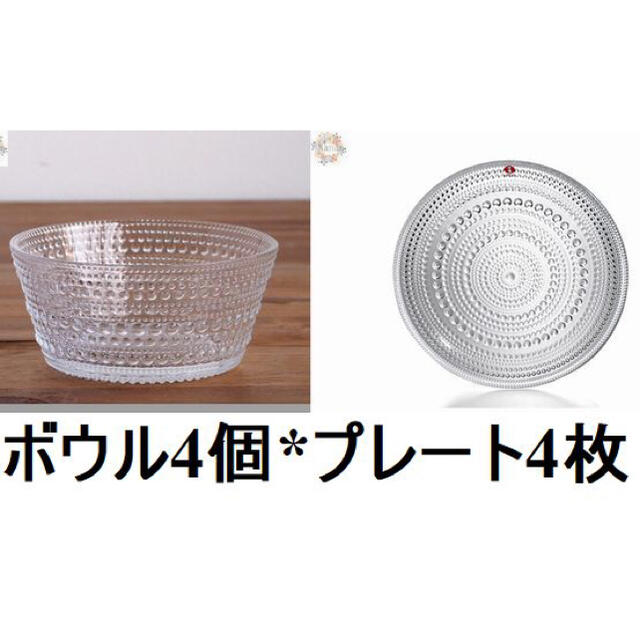 新品未使用品】iittala イッタラ カステヘルミ ボウル＆プレート4セット-