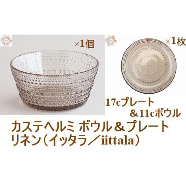 新品未使用　イッタラ カステヘルミ ボウル 器 プレート 4点セット