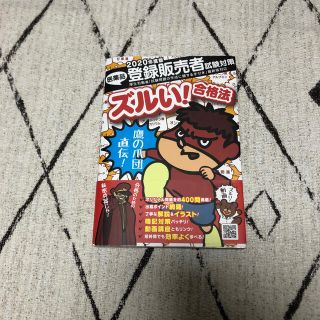 登録販売者テキスト(資格/検定)