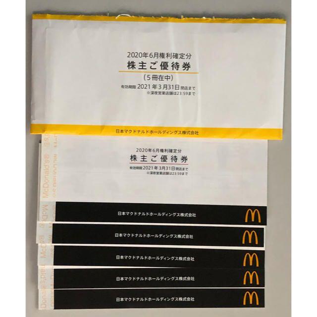 マクドナルド　株主優待　1冊(6枚)×5冊 A02