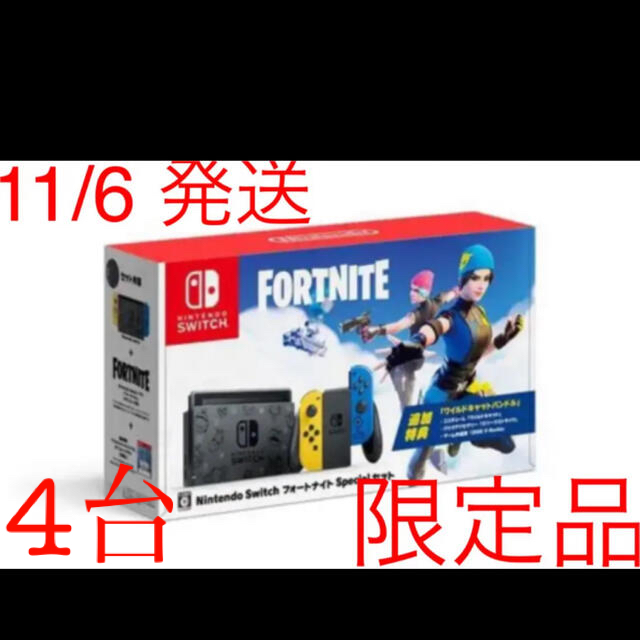 任天堂Switch フォートナイト　Fortnite　スイッチ　本体　新品未使用