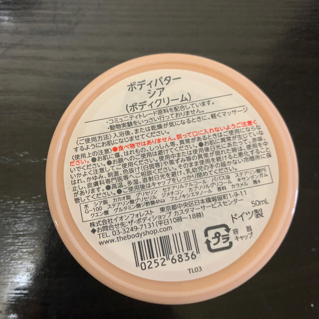 THE BODY SHOP(ザボディショップ)のBODY SHOP ボディバター　シア コスメ/美容のボディケア(ボディクリーム)の商品写真