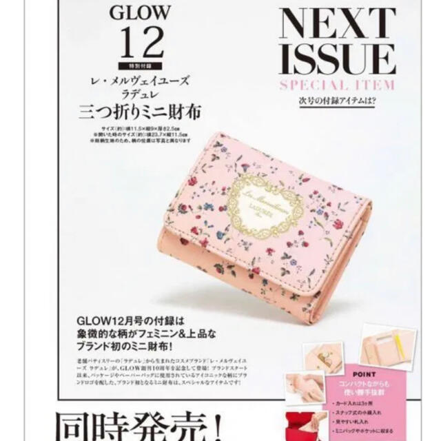 宝島社(タカラジマシャ)のglow12月号☆三つ折ミニ財布☆新品未使用 レディースのファッション小物(財布)の商品写真