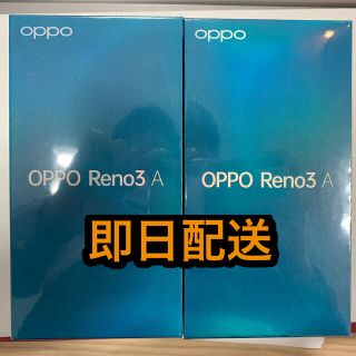 アンドロイド(ANDROID)のOPPO Reno3 A 128GB 2台　白黒(スマートフォン本体)