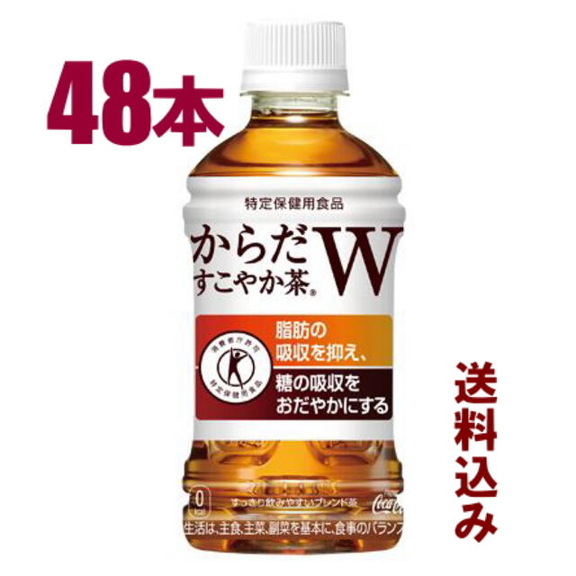 コカ・コーラ(コカコーラ)のからだすこやか茶w 48本 特定保健用食品 食品/飲料/酒の健康食品(健康茶)の商品写真