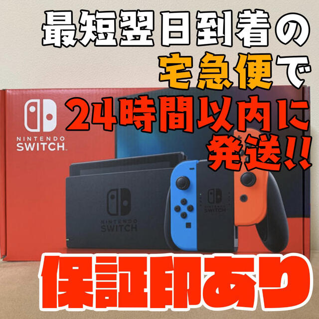 Switch本体【新品】任天堂 スイッチ Nintendo Switch 本体 ネオン