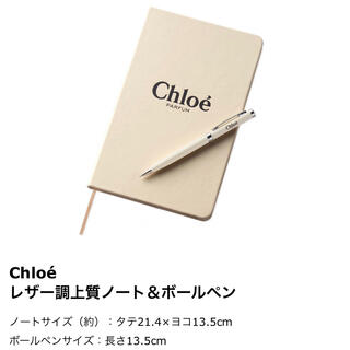 クロエ(Chloe)のChloe　ノート&ボールペン(ノート/メモ帳/ふせん)