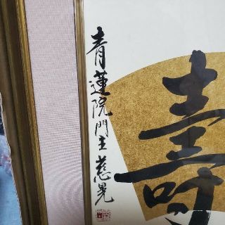 色紙(書)