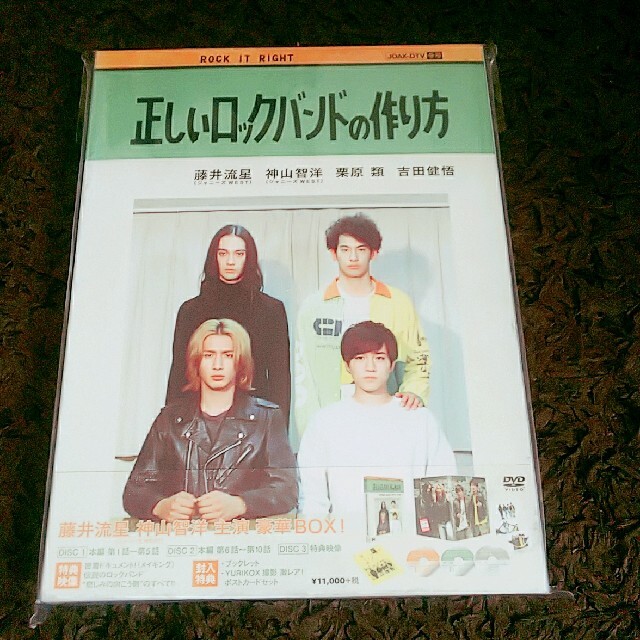 ジャニーズWEST(ジャニーズウエスト)の正しいロックバンドの作り方 DVD エンタメ/ホビーのDVD/ブルーレイ(TVドラマ)の商品写真