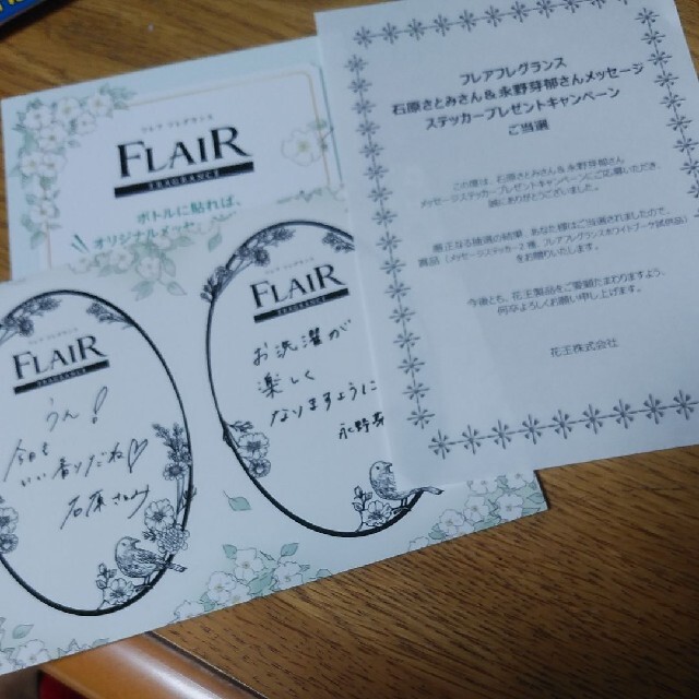 花王(カオウ)のフレアフレグランス 当選品 石原さとみ 永野芽郁 エンタメ/ホビーのタレントグッズ(女性タレント)の商品写真