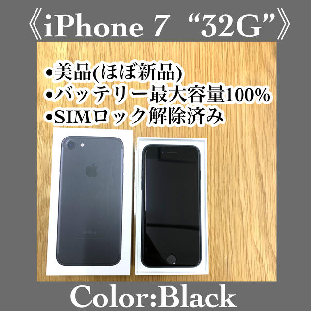 Apple(アップル)の【美品】iphone7 32G BLACK スマホ/家電/カメラのスマートフォン/携帯電話(スマートフォン本体)の商品写真