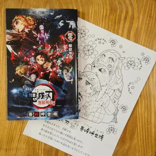 鬼滅の刃 劇場版 無限列車 煉獄零巻＆ぬりえ入場特典(少年漫画)