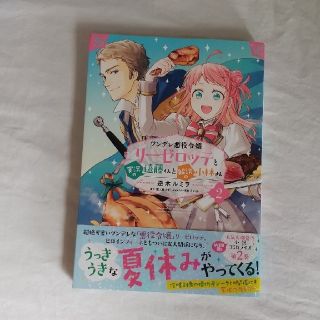 ツンデレ悪役令嬢リーゼロッテと実況の遠藤くんと解説の小林さん ２(その他)