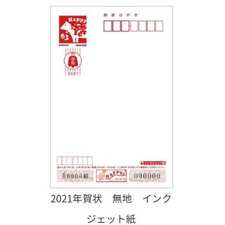 お年玉付き年賀ハガキ 無地(使用済み切手/官製はがき)