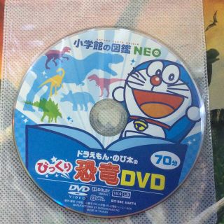 ショウガクカン(小学館)の  小学館の図鑑NEO  ドラえもん.のび太のびっくり恐竜DVD(絵本/児童書)