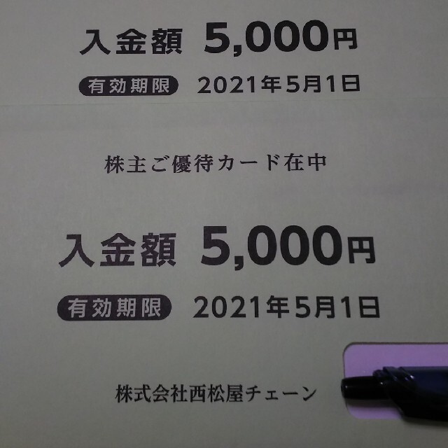 ショッピング西松屋　優待カード　１万円分
