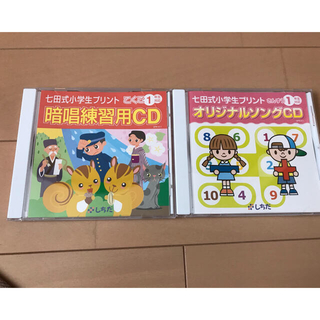七田式小学生プリント　CD 2枚セット(キッズ/ファミリー)