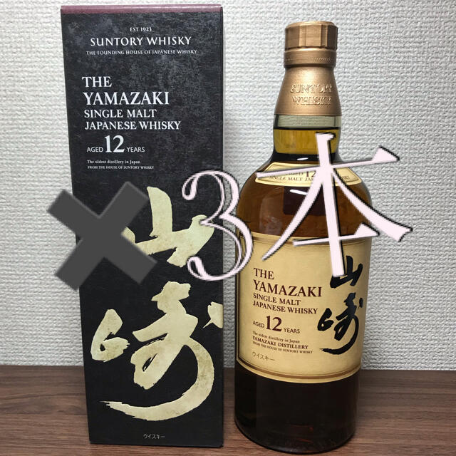 山崎12年（箱付き）✖️3本