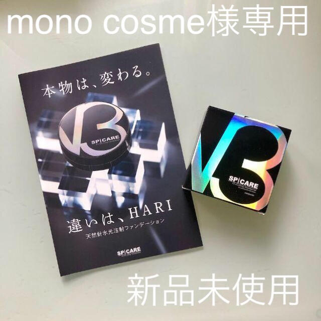 Vmono cosme様専用3ファンデーション本体　パンフレット付　50個セット コスメ/美容のベースメイク/化粧品(ファンデーション)の商品写真