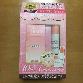 ミノン(MINON)のミノン保湿乳液100g ローション20mlセット(乳液/ミルク)